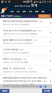 Free 모바일 핫게 APK for Android