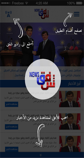 【免費新聞App】شفق نيوز-APP點子