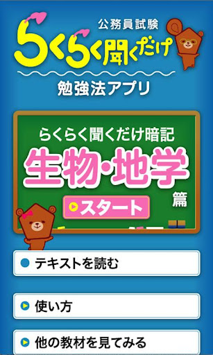 公務員試験らくらく聞くだけ暗記「生物・地学」篇