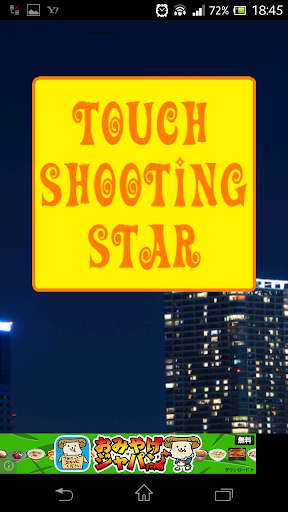 Touch Shooting Star