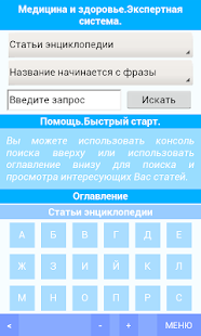 Медицина. Экспертная система.(圖3)-速報App