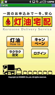 コメリ灯油宅配(圖1)-速報App