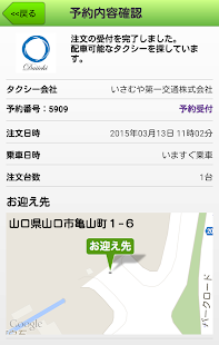 山口第一交通(圖5)-速報App