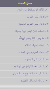 Hisnulmuslim - Dua Book Screenshots 2