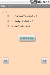 方程計算器測試(圖4)-速報App