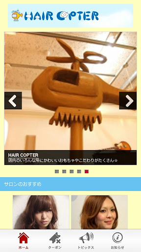 ヘアコプター HAIR COPTER