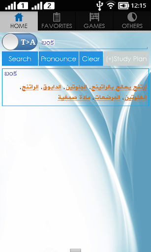 Telugu Arabic Dictionary