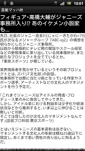 免費下載新聞APP|芸能マッハADDON7月号 app開箱文|APP開箱王