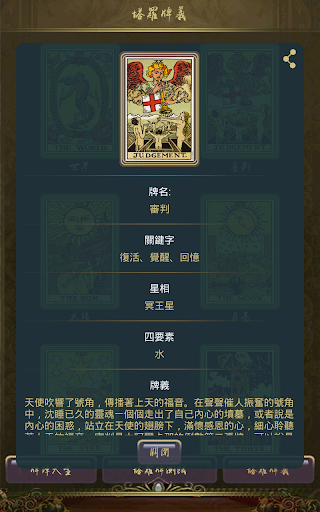 【免費紙牌App】完美塔羅-APP點子