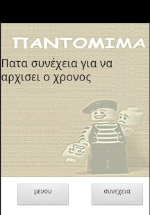 Lastest Βρες το πες το APK for Android