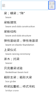 工程英语 Screenshots 3