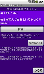 Free 大学入試漢字クエスト２ APK for PC
