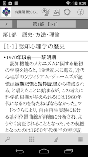 有斐閣 認知心理学ハンドブック(圖1)-速報App
