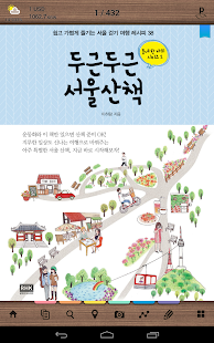 두근두근 서울산책 Screenshots 5