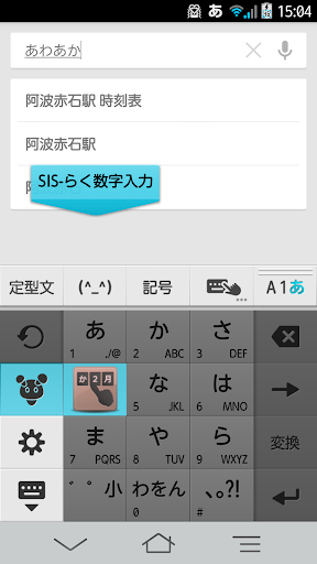 【免費生產應用App】入力補助アプリ　SIS-らく数字入力　（あか→1月2日）等-APP點子