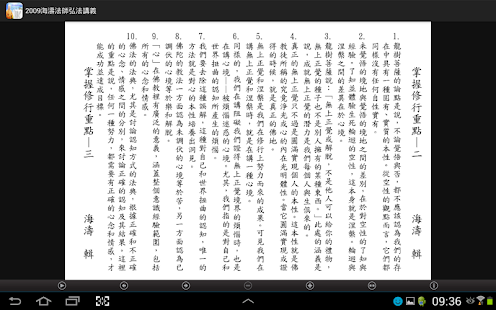 2009 海濤法師弘法講義（中華印經協會．台灣生命電視台） Screenshots 6