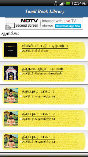 【免費生活App】Tamil Book Library-APP點子