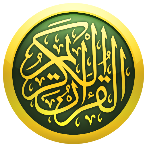 القران الكريم 書籍 App LOGO-APP開箱王