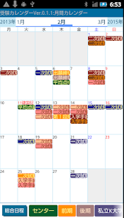 受験カレンダー(圖2)-速報App