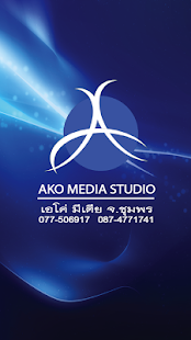AKO FM เอโค่ เอฟเอ็ม Screenshots 0