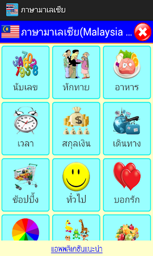 ภาษามาเลเซีย AEC