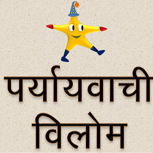 Hindi - Synonyms and Antonyms LOGO-APP點子