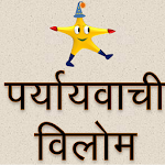 Paryayvachi - Hindi Synonyms Apk