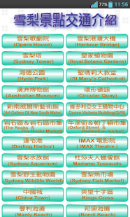 雪梨交通（Sydney，悉尼，澳洲）(圖6)-速報App