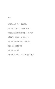 二度と太るかボケ　楽しく簡単1週間で5kg減 Screen 2