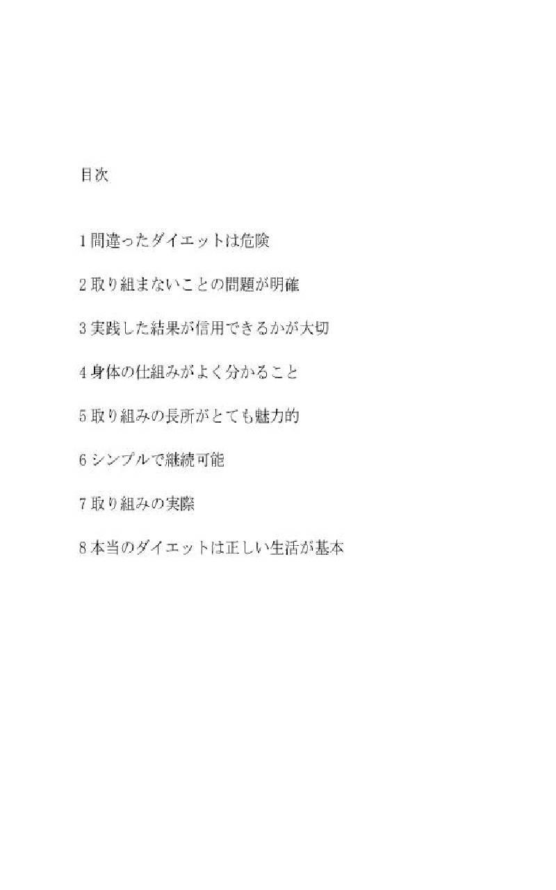 二度と太るかボケ　楽しく簡単1週間で5kg減 Screen 2