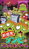 わっさーゾンビ！[登録不要のゾンビゲーム]