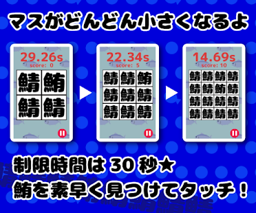 マグロ探し - 反射神経・周辺視野・正確なタッチ-(圖2)-速報App