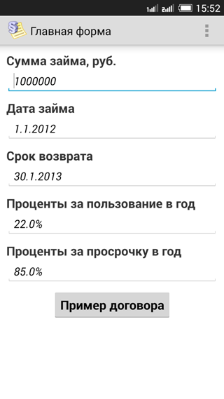 Android application Contract of debt+ screenshort