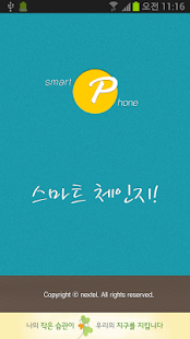 Free Download 스마트폰 팔고사고 APK for Android