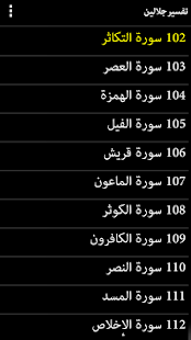 Tafsir Al Jalalain - Arabic(圖5)-速報App