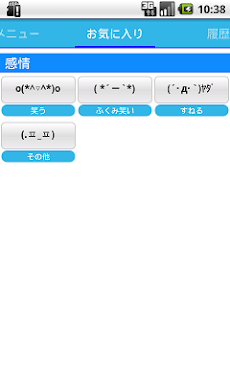 顔文字っち 究極の顔文字アプリ Androidアプリ Applion