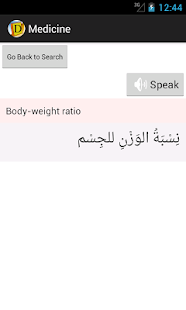 Arabic Medicine Dictionary(圖5)-速報App
