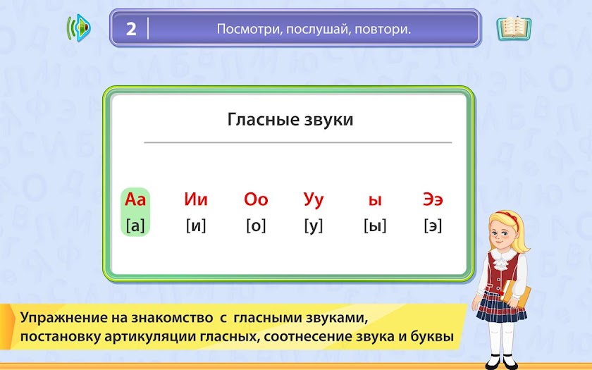 Начинаю учить русский язык Screen 2
