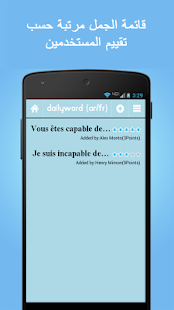 تعلم اللغة الفرنسية Screenshots 5