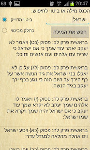Hebrew Bible + nikud תנך מנוקד ‎(圖7)-速報App