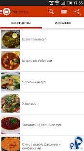 How to download Рецепты лучших супов 1.1 apk for laptop