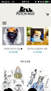 펫친소 Screenshots 0