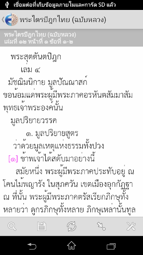 【免費書籍App】E-Tipitaka+ (ค้นหาพุทธวจน)-APP點子