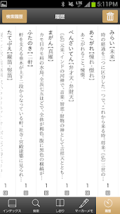大辞林｜ビッグローブ辞書：縦書き表示＆辞書をめくる感覚の検索(圖5)-速報App