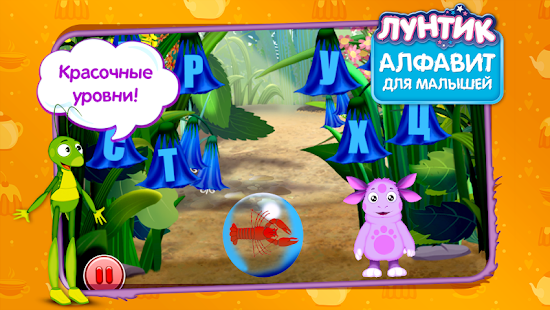 Лунтик. Алфавит для малышей(圖3)-速報App