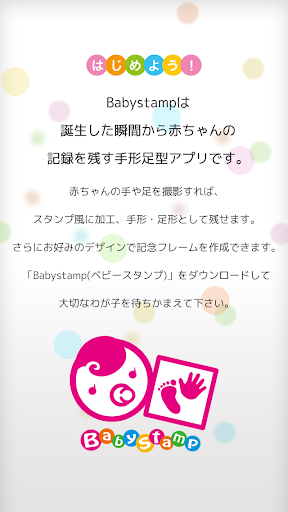 免費下載生活APP|Babystamp(ベビースタンプ) app開箱文|APP開箱王