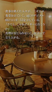 かまいたちの夜 Smart Sound Novel(圖4)-速報App