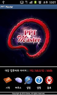 PPT Master 파워포인트 리모콘