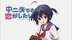 中二病でも恋がしたい 中二恋 の高画質壁紙画像 Androidアプリ Applion