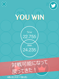 download Num25 ~ 対戦可能になったTouch numbers free